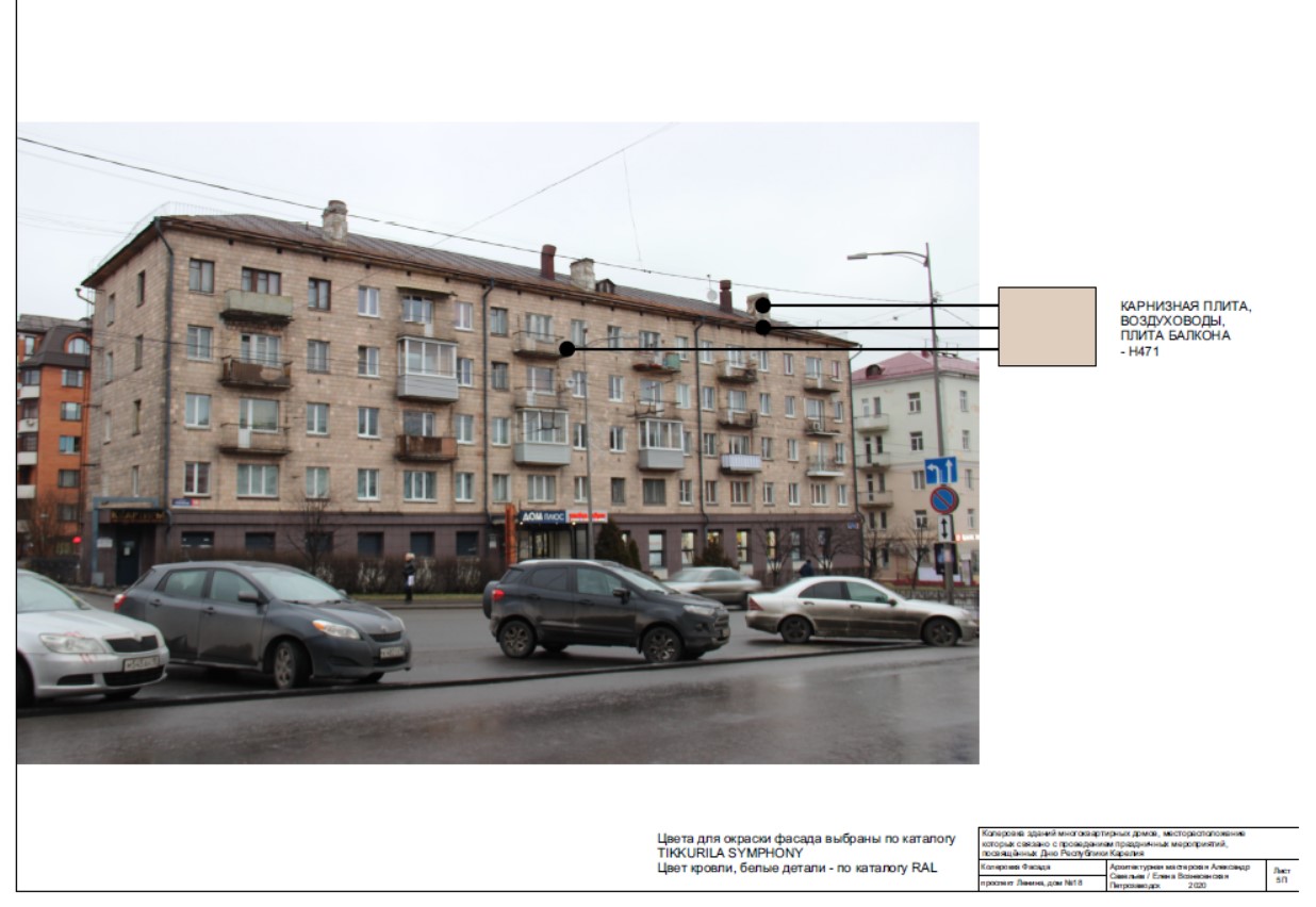 Проспект Ленина, дом 18